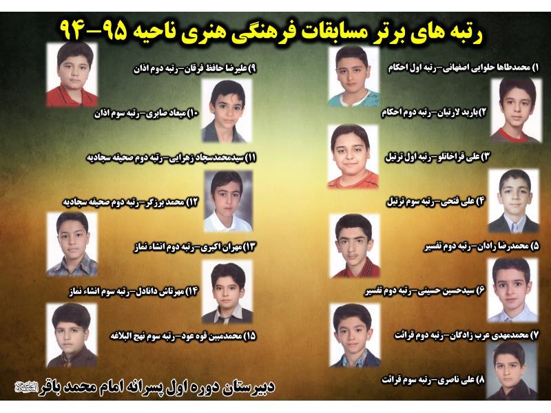 رتبه های فرهنگی هنری مدرسه