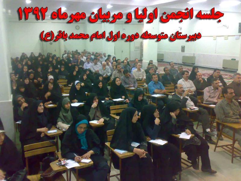 انجمن اولیا و مربیان