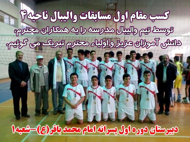 قهرمانی تیم والیبال مدرسه 2