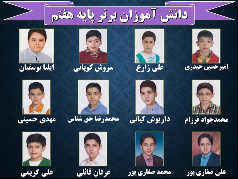 نفرات برتر سال تحصیلی