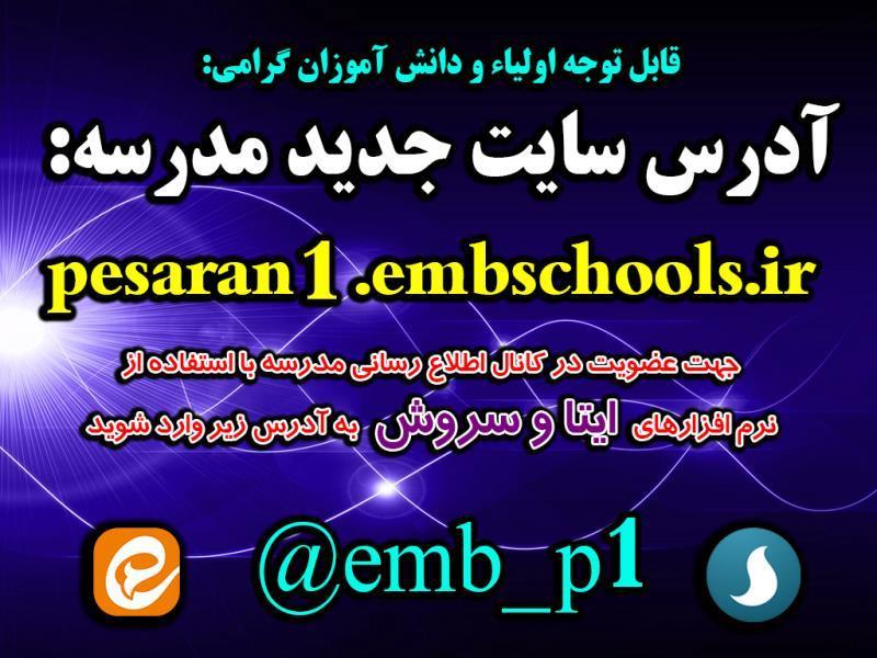 سایت جدید مدرسه