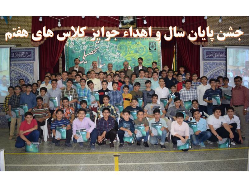 مراسم جشن پایان سال پایه هفتم